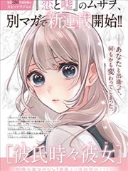恋爱漫画樱色回声封面